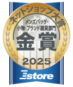ネットショップ大賞カテゴリ金賞受賞記念クーポン