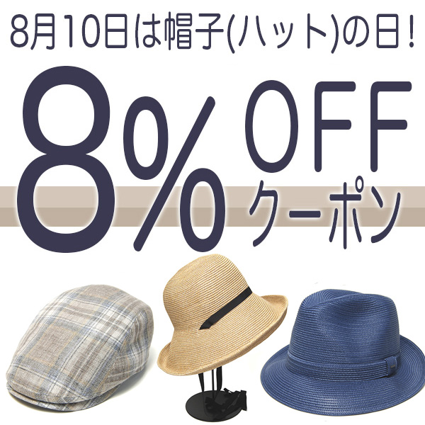 ハットの日クーポン