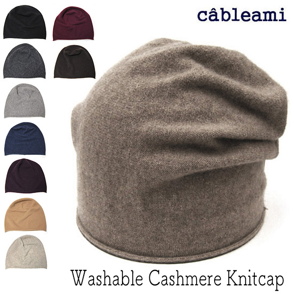 cableami(ケーブルアミ)” カシミアニットキャップ カシミヤニット帽 