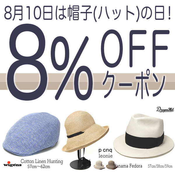 ハットの日クーポン