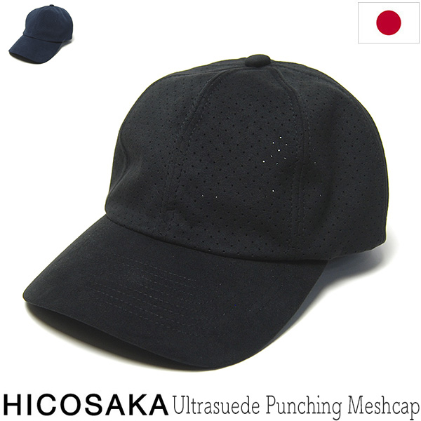 HICOSAKA ヒコサカ Ultrasuede Punching Mesh Cap 26-C110