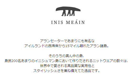 INIS MEAIN(イニシマン)