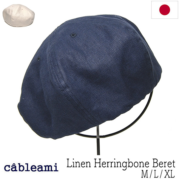 cableami ケーブルアミ リネンベレー帽