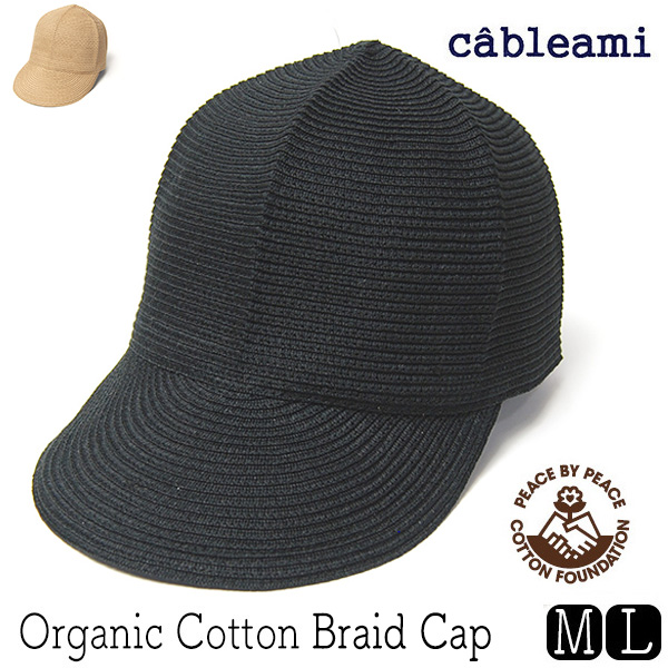 cableami ケーブルアミ オーガニックコットンブレードキャップ