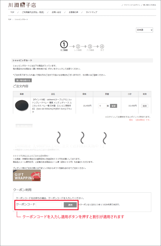 クーポン使用法