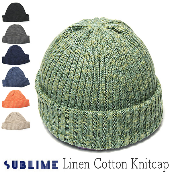 SUBLIME(サブライム) リネンコットンニットキャップ 麻綿ニット帽