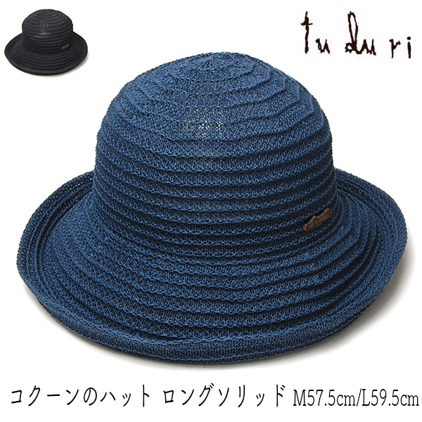 tuduri ツヅリ コクーンのハットロングソリッド