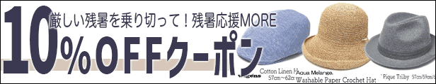 10％OFFクーポン
